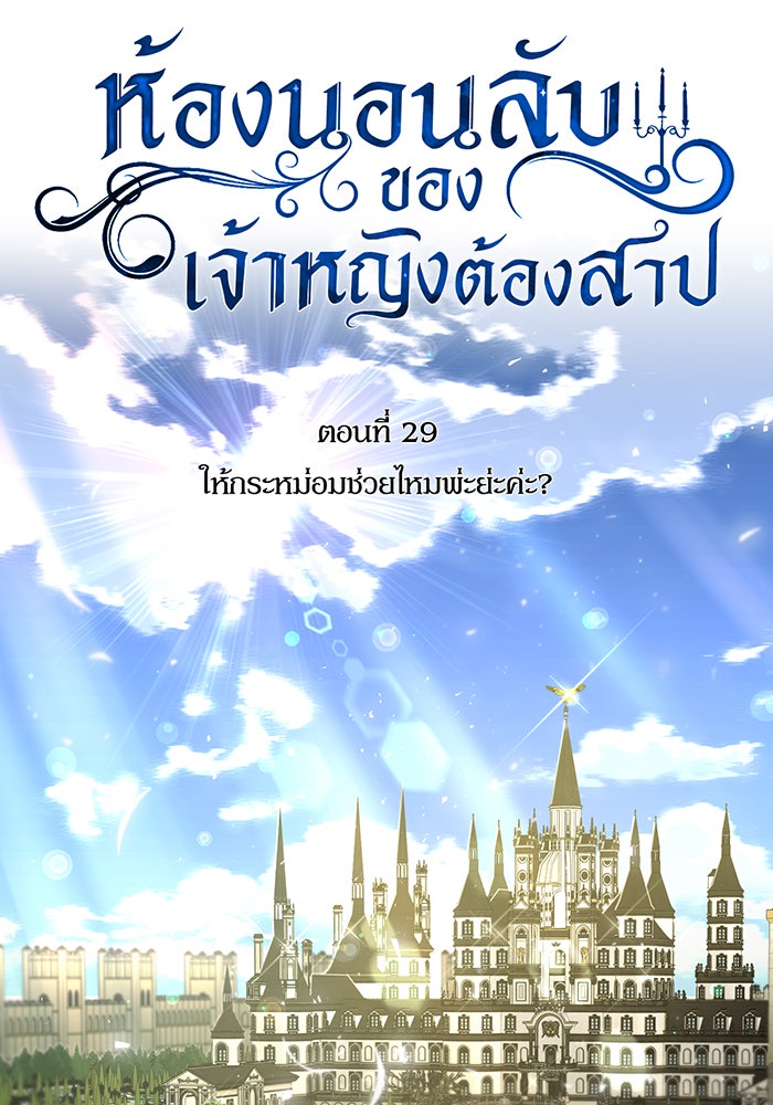 ห้องนอนลับของเจ้าหญิงต้องสาป - หน้า 126