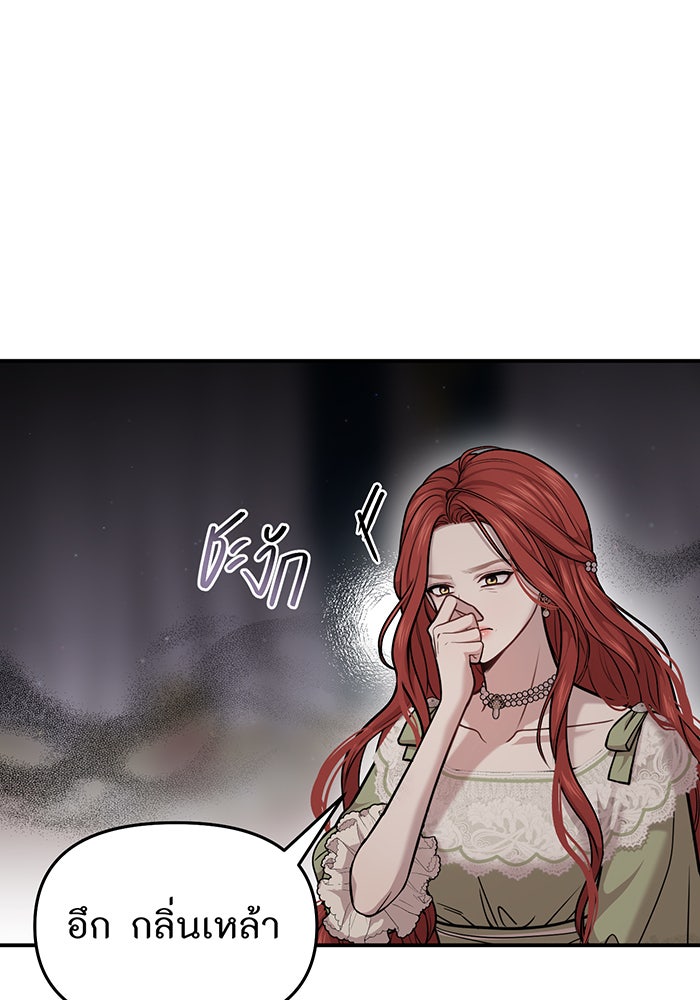 ห้องนอนลับของเจ้าหญิงต้องสาป - หน้า 145