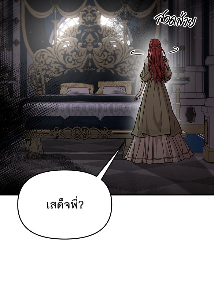 ห้องนอนลับของเจ้าหญิงต้องสาป - หน้า 147