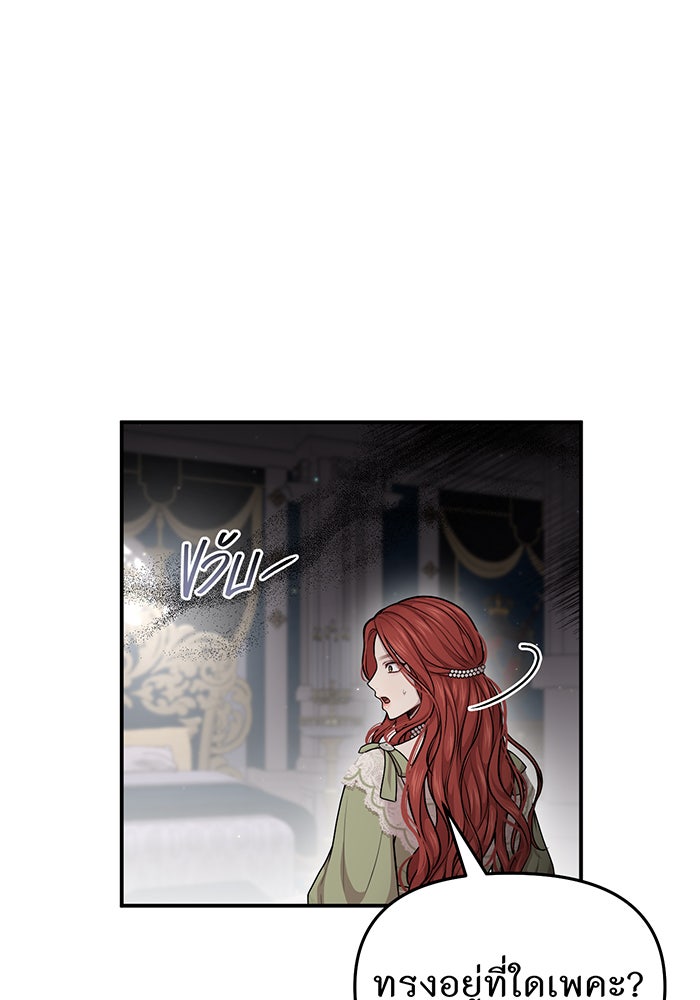 ห้องนอนลับของเจ้าหญิงต้องสาป - หน้า 148