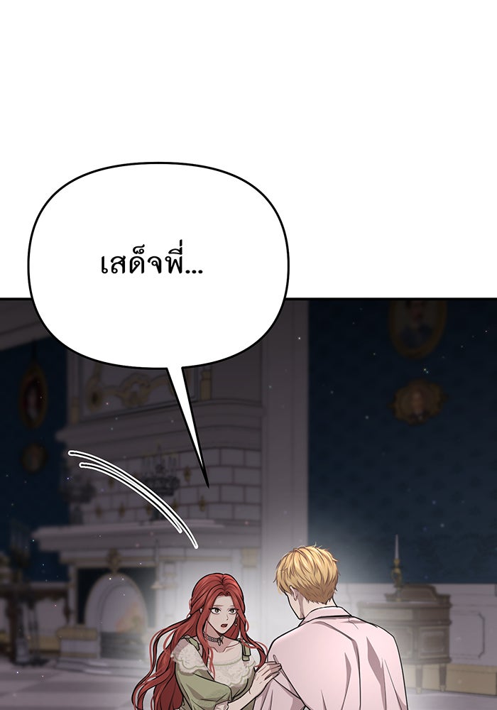 ห้องนอนลับของเจ้าหญิงต้องสาป - หน้า 163