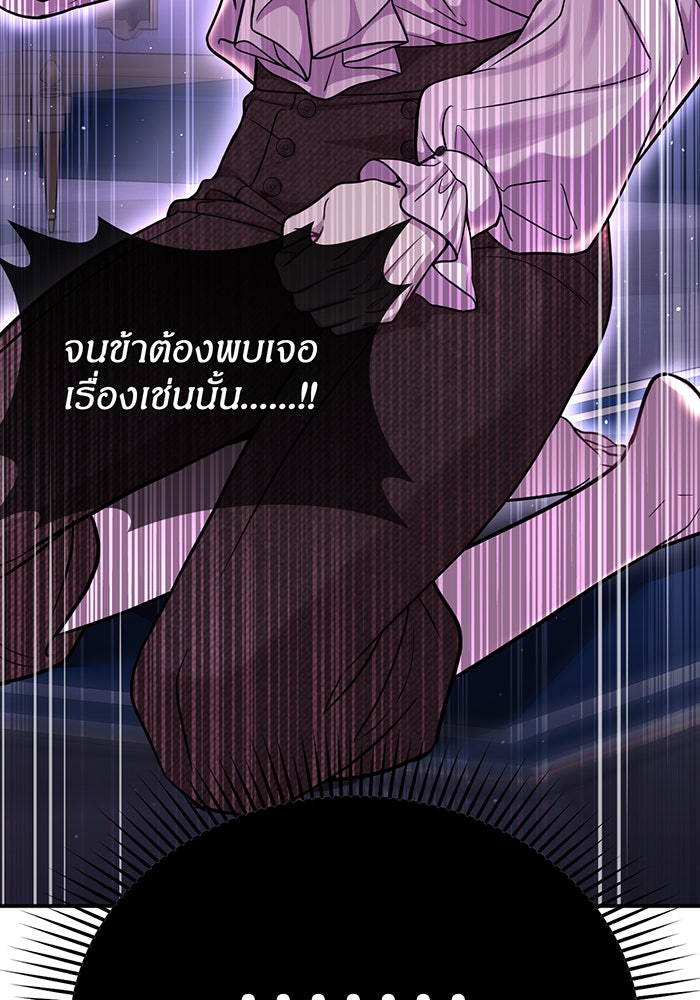 ห้องนอนลับของเจ้าหญิงต้องสาป - หน้า 172