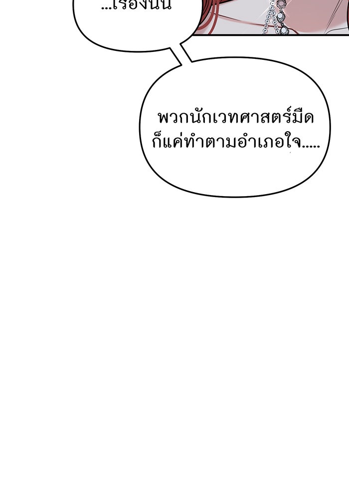 ห้องนอนลับของเจ้าหญิงต้องสาป - หน้า 18