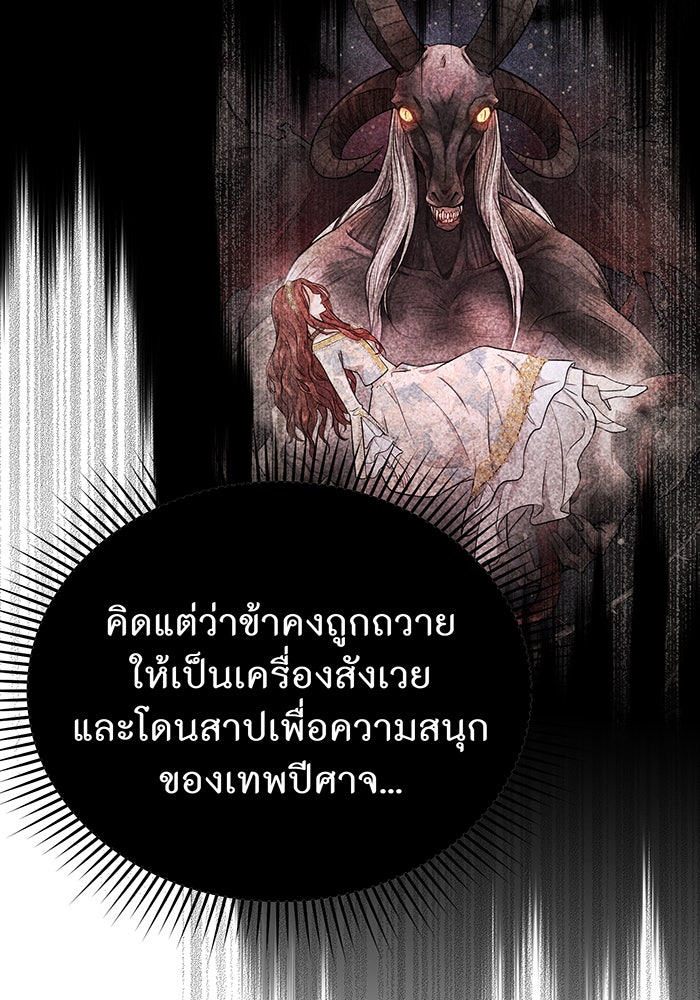 ห้องนอนลับของเจ้าหญิงต้องสาป - หน้า 29