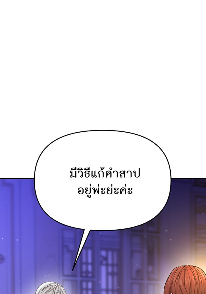 ห้องนอนลับของเจ้าหญิงต้องสาป - หน้า 36