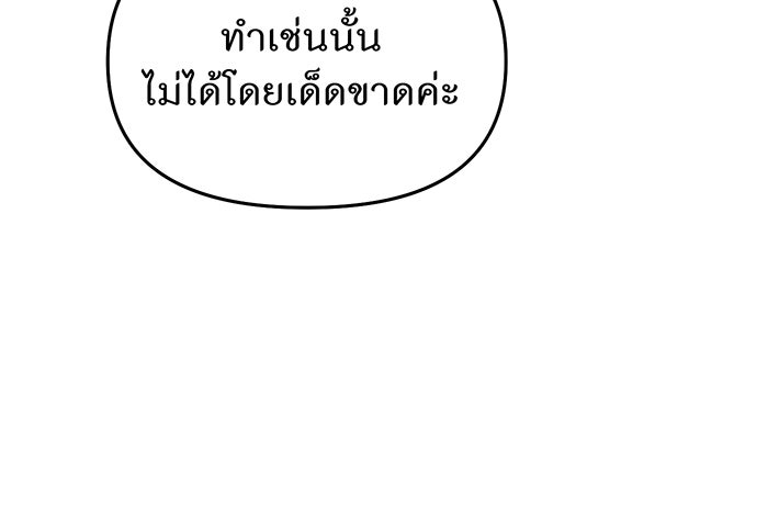 ห้องนอนลับของเจ้าหญิงต้องสาป - หน้า 42
