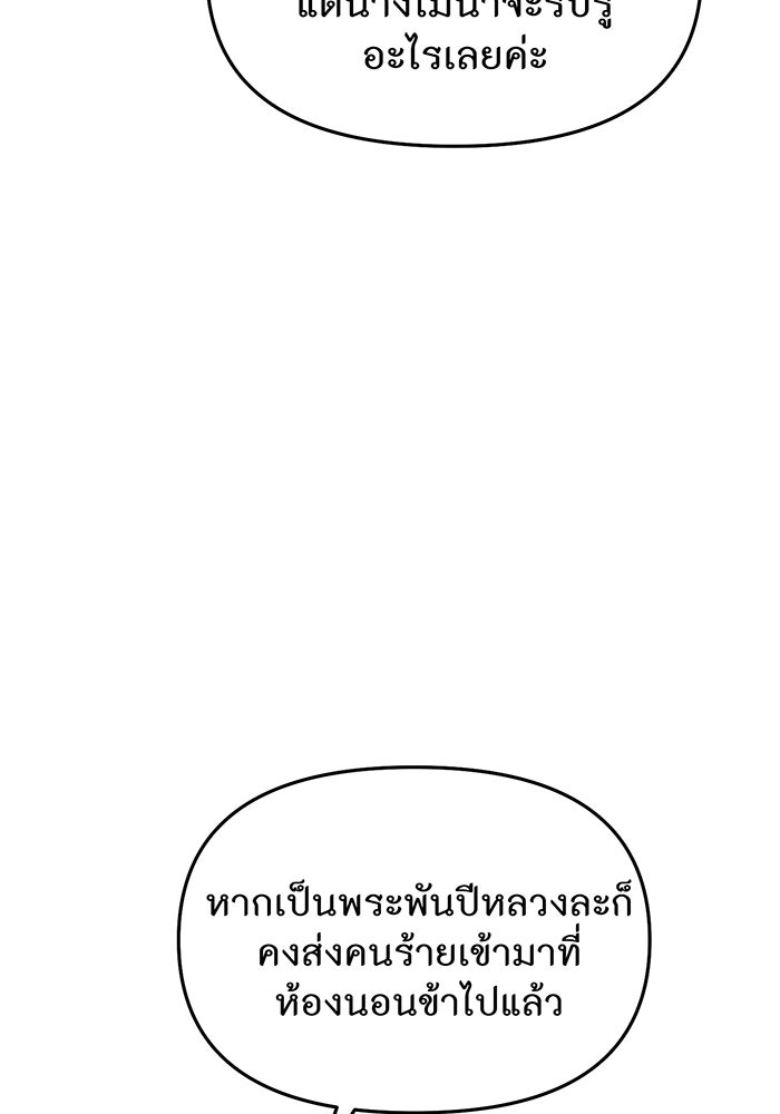 ห้องนอนลับของเจ้าหญิงต้องสาป - หน้า 50