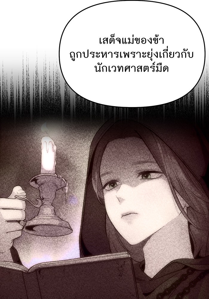 ห้องนอนลับของเจ้าหญิงต้องสาป - หน้า 54