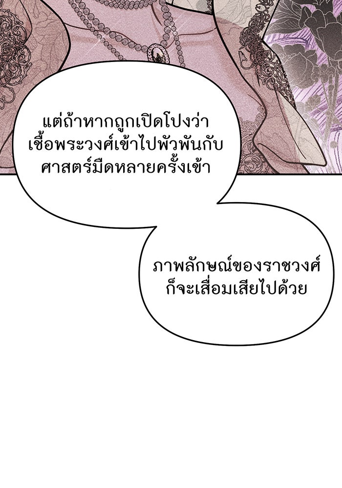 ห้องนอนลับของเจ้าหญิงต้องสาป - หน้า 57