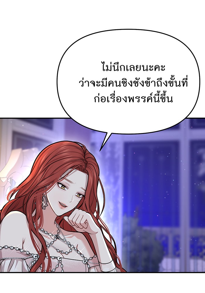 ห้องนอนลับของเจ้าหญิงต้องสาป - หน้า 62