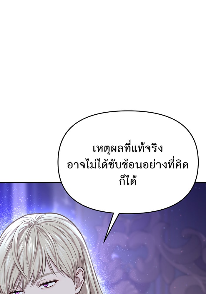 ห้องนอนลับของเจ้าหญิงต้องสาป - หน้า 67