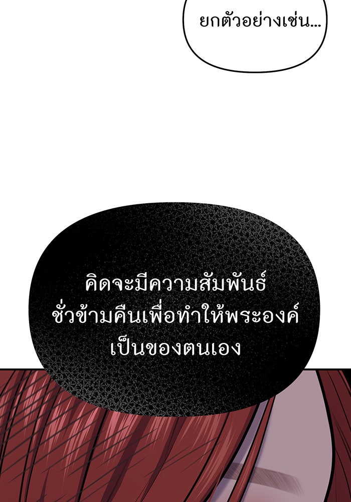 ห้องนอนลับของเจ้าหญิงต้องสาป - หน้า 69