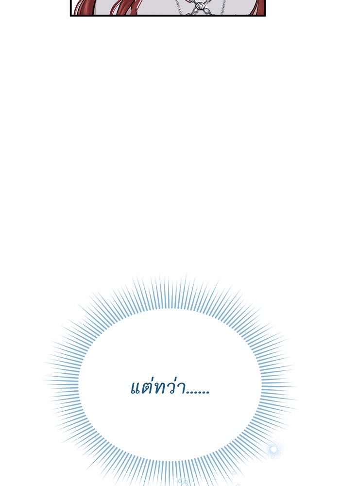 ห้องนอนลับของเจ้าหญิงต้องสาป - หน้า 80
