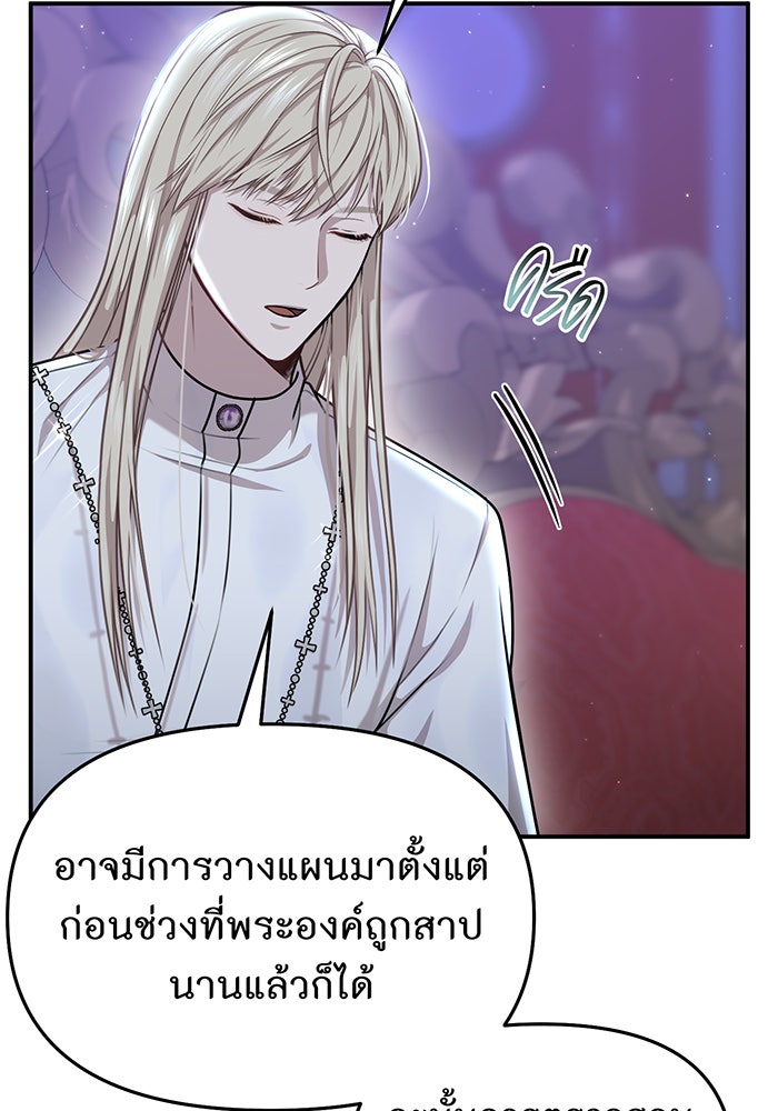 ห้องนอนลับของเจ้าหญิงต้องสาป - หน้า 86