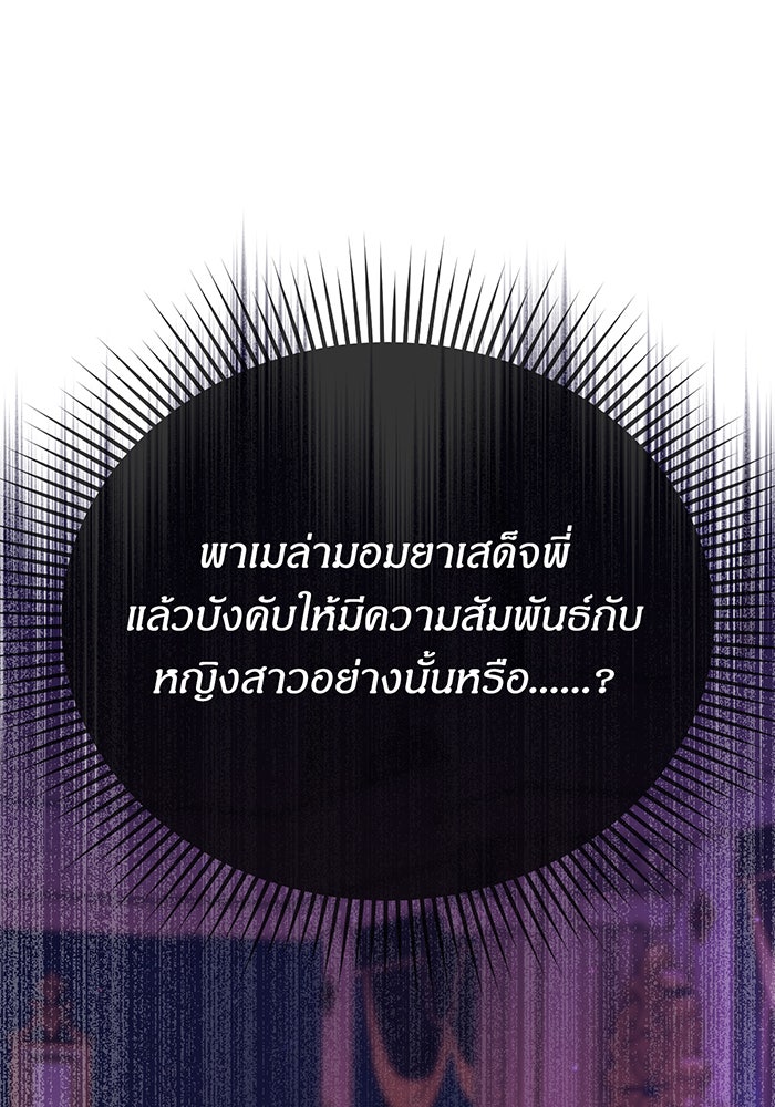 ห้องนอนลับของเจ้าหญิงต้องสาป - หน้า 10