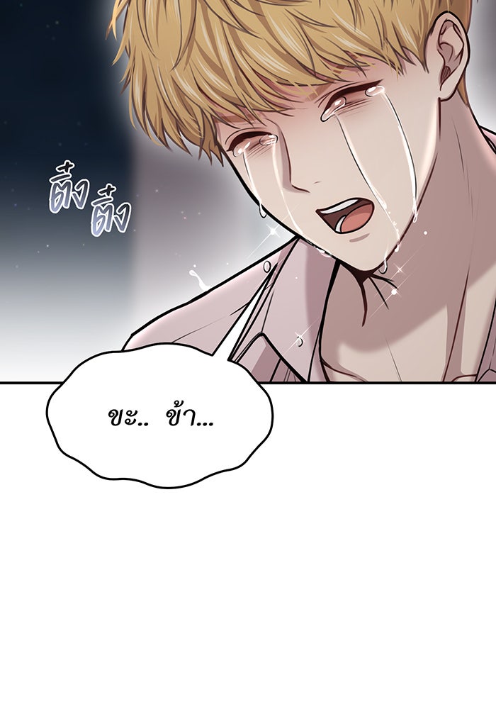 ห้องนอนลับของเจ้าหญิงต้องสาป - หน้า 101