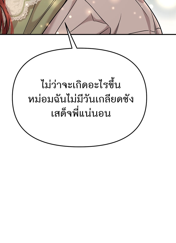 ห้องนอนลับของเจ้าหญิงต้องสาป - หน้า 108