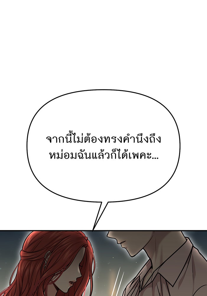 ห้องนอนลับของเจ้าหญิงต้องสาป - หน้า 109