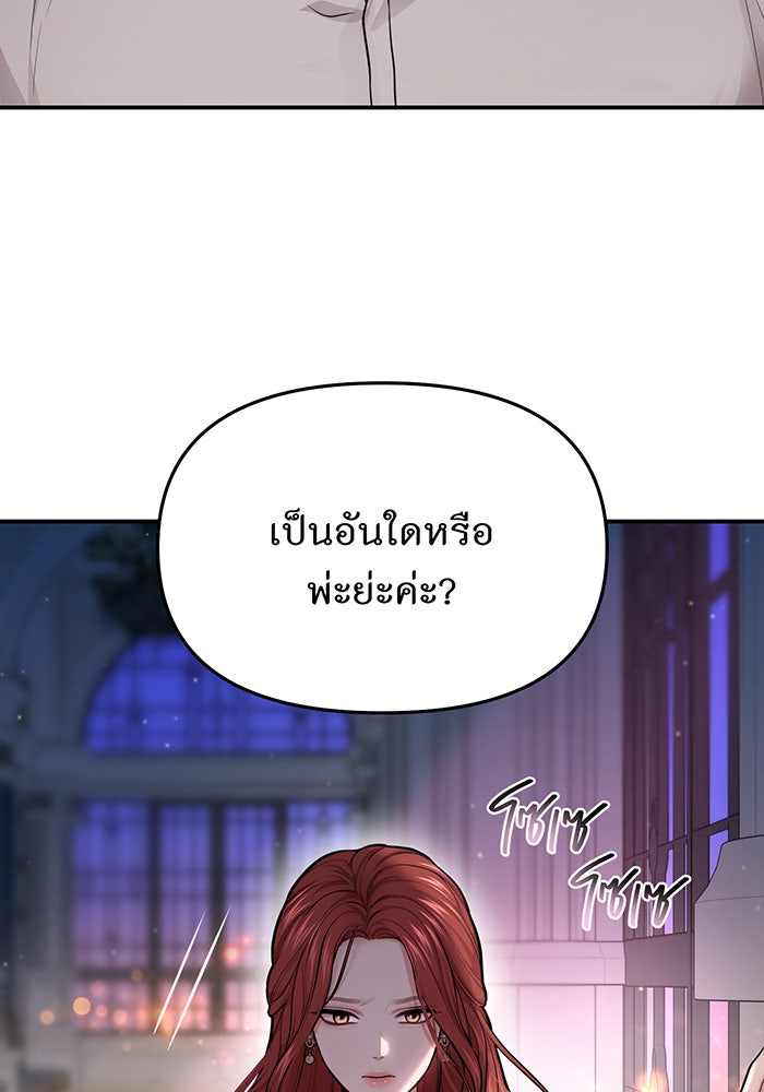 ห้องนอนลับของเจ้าหญิงต้องสาป - หน้า 117