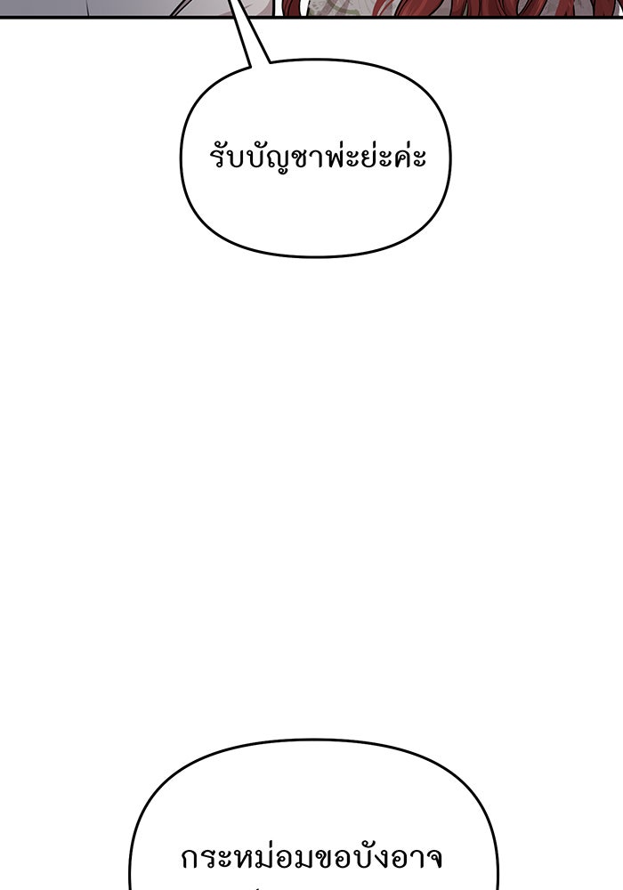 ห้องนอนลับของเจ้าหญิงต้องสาป - หน้า 122