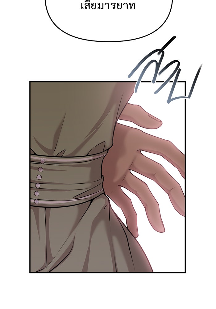 ห้องนอนลับของเจ้าหญิงต้องสาป - หน้า 123