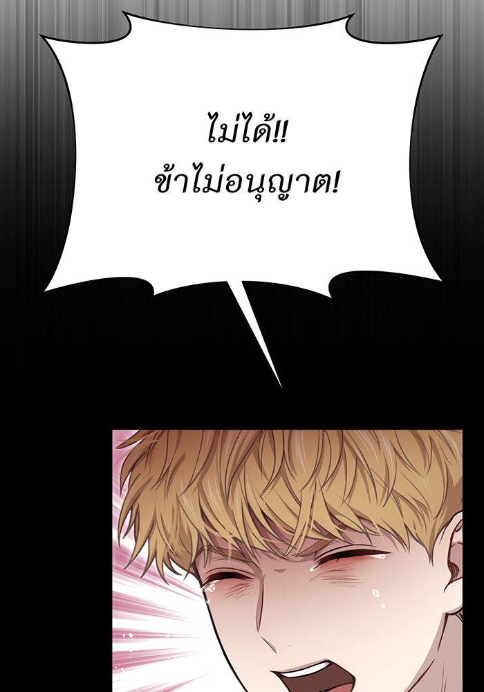 ห้องนอนลับของเจ้าหญิงต้องสาป - หน้า 138