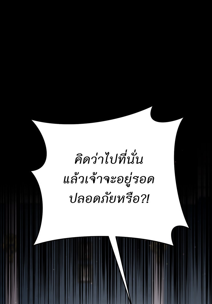 ห้องนอนลับของเจ้าหญิงต้องสาป - หน้า 141