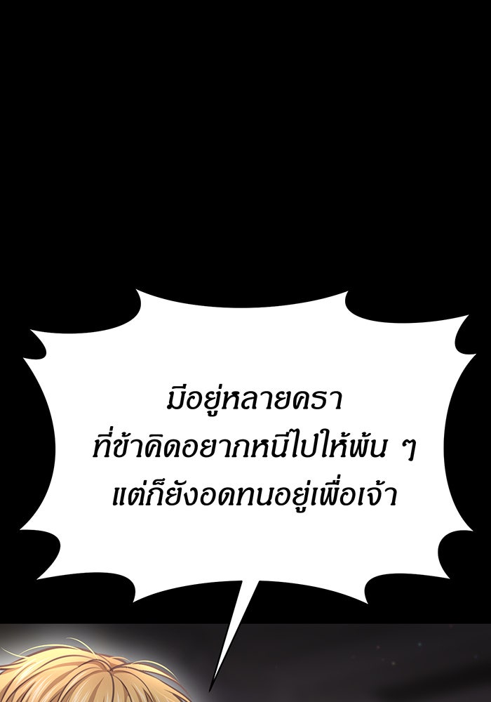 ห้องนอนลับของเจ้าหญิงต้องสาป - หน้า 147