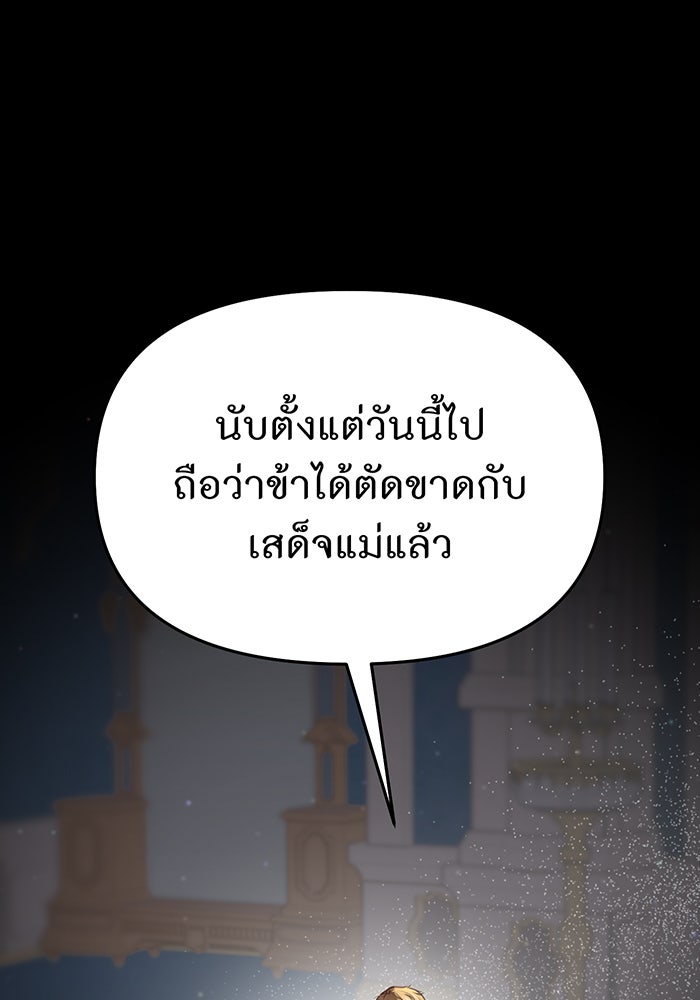 ห้องนอนลับของเจ้าหญิงต้องสาป - หน้า 158