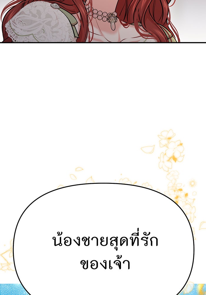 ห้องนอนลับของเจ้าหญิงต้องสาป - หน้า 162