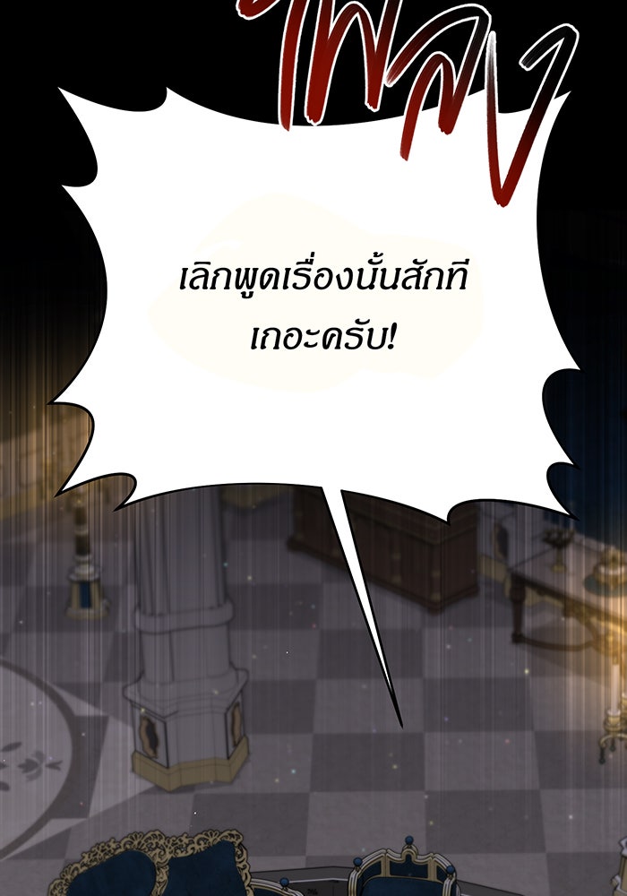 ห้องนอนลับของเจ้าหญิงต้องสาป - หน้า 19
