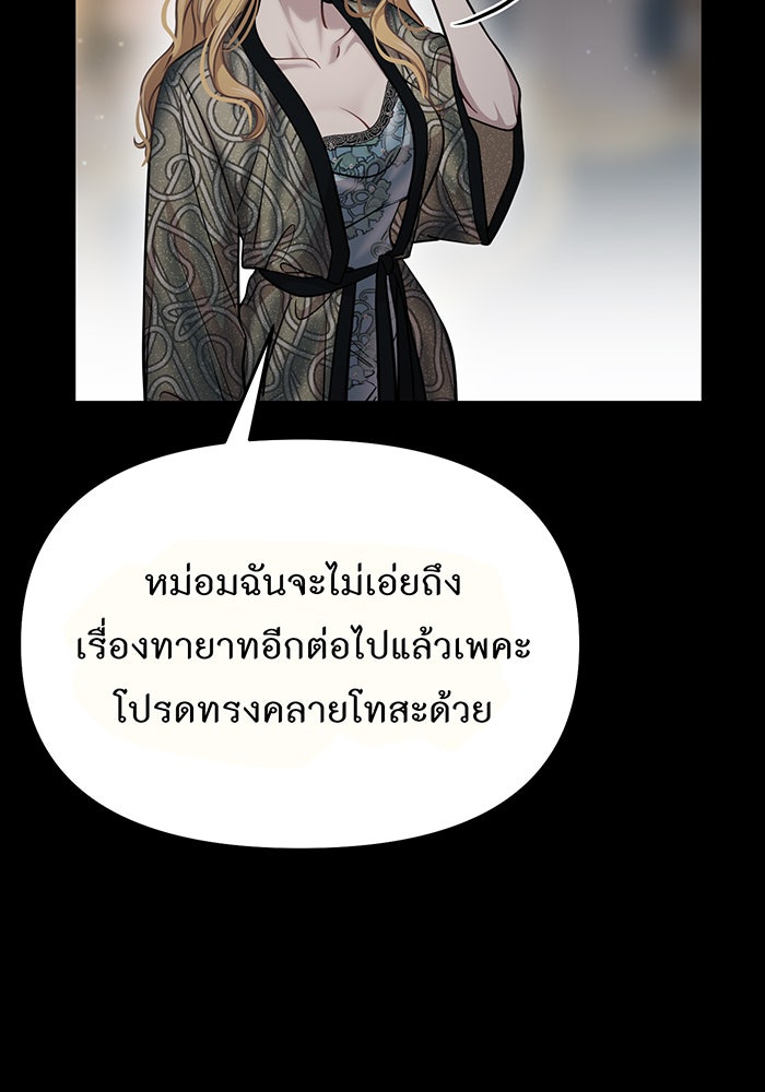 ห้องนอนลับของเจ้าหญิงต้องสาป - หน้า 24