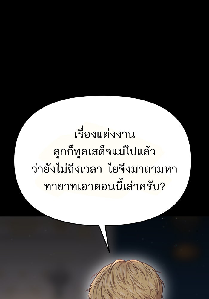 ห้องนอนลับของเจ้าหญิงต้องสาป - หน้า 30