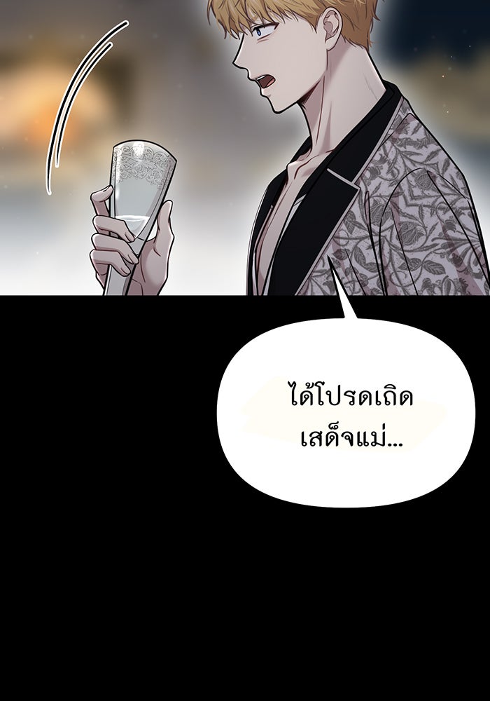 ห้องนอนลับของเจ้าหญิงต้องสาป - หน้า 31