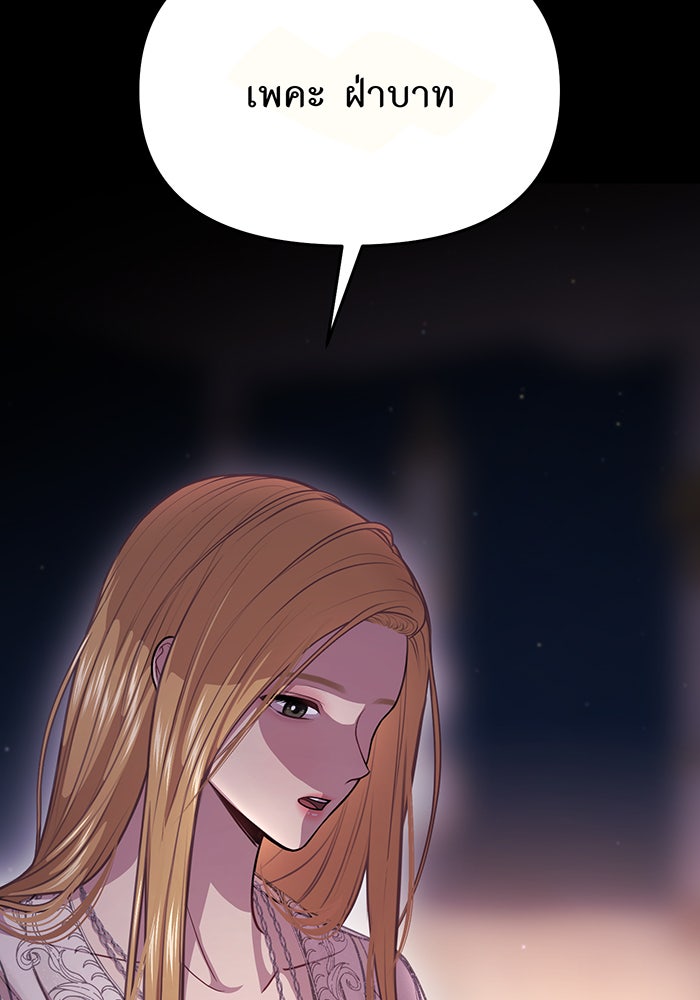 ห้องนอนลับของเจ้าหญิงต้องสาป - หน้า 53