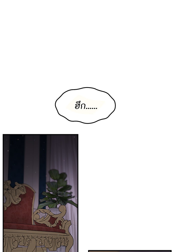 ห้องนอนลับของเจ้าหญิงต้องสาป - หน้า 63