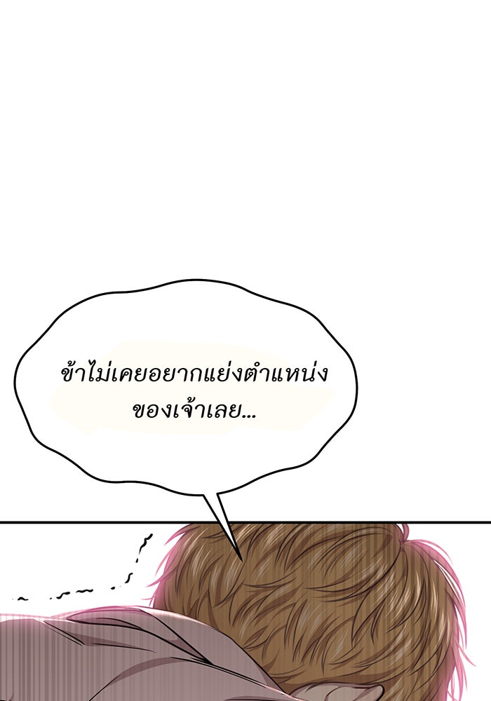 ห้องนอนลับของเจ้าหญิงต้องสาป - หน้า 72