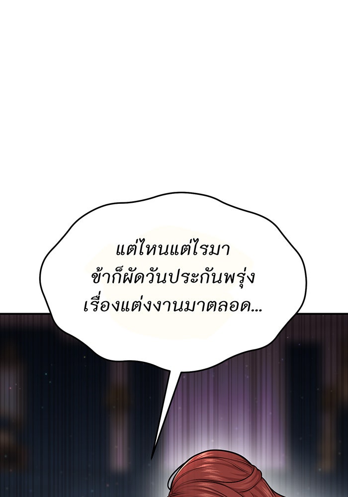 ห้องนอนลับของเจ้าหญิงต้องสาป - หน้า 75