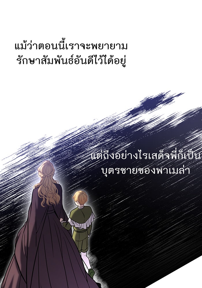 ห้องนอนลับของเจ้าหญิงต้องสาป - หน้า 81