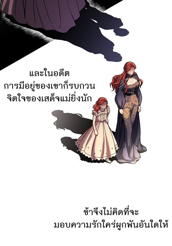ห้องนอนลับของเจ้าหญิงต้องสาป - หน้า 82