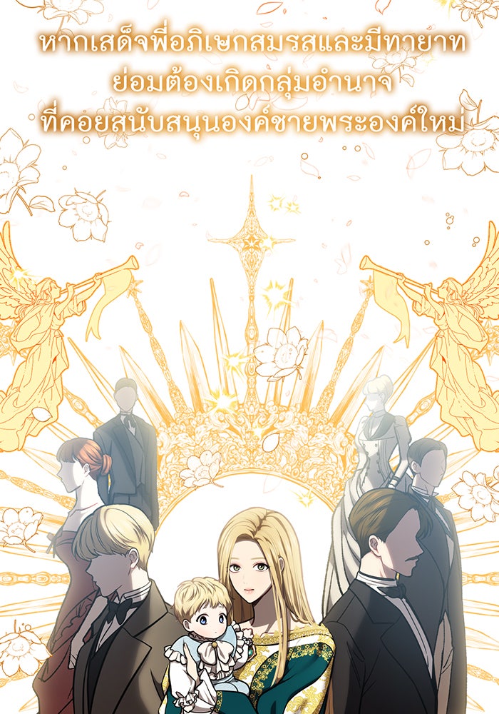 ห้องนอนลับของเจ้าหญิงต้องสาป - หน้า 88