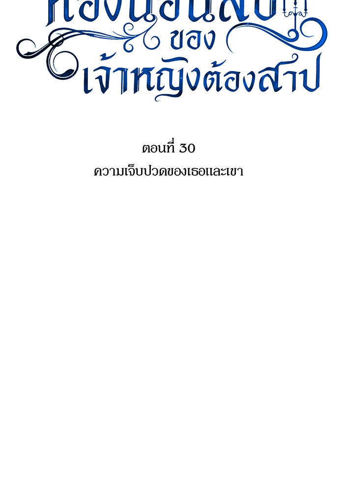 ห้องนอนลับของเจ้าหญิงต้องสาป - หน้า 9