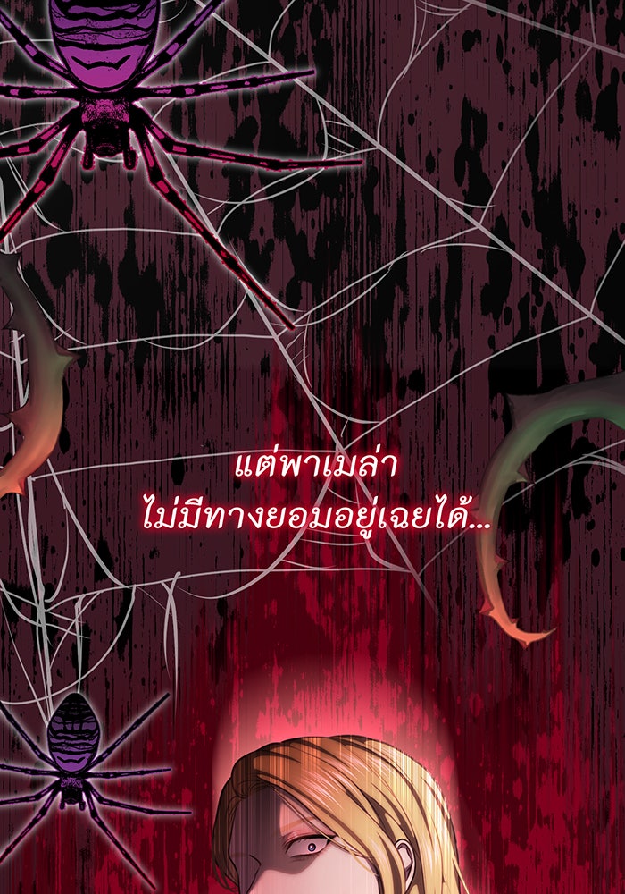 ห้องนอนลับของเจ้าหญิงต้องสาป - หน้า 91