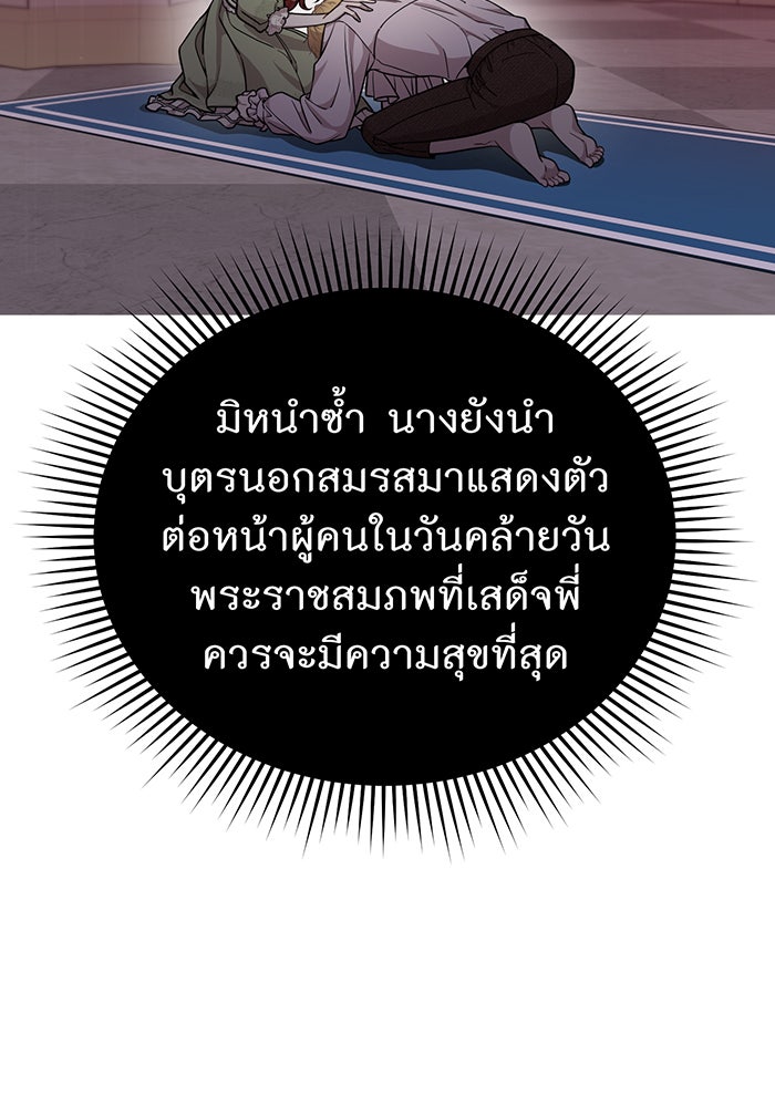ห้องนอนลับของเจ้าหญิงต้องสาป - หน้า 93