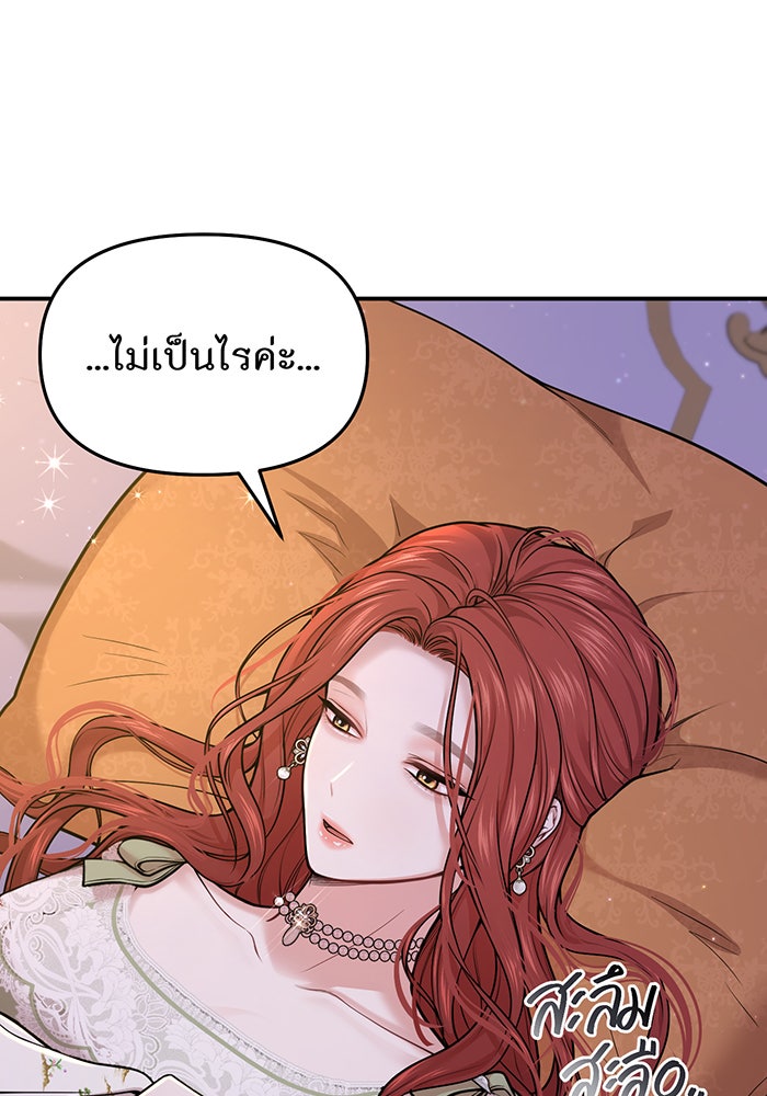 ห้องนอนลับของเจ้าหญิงต้องสาป - หน้า 103