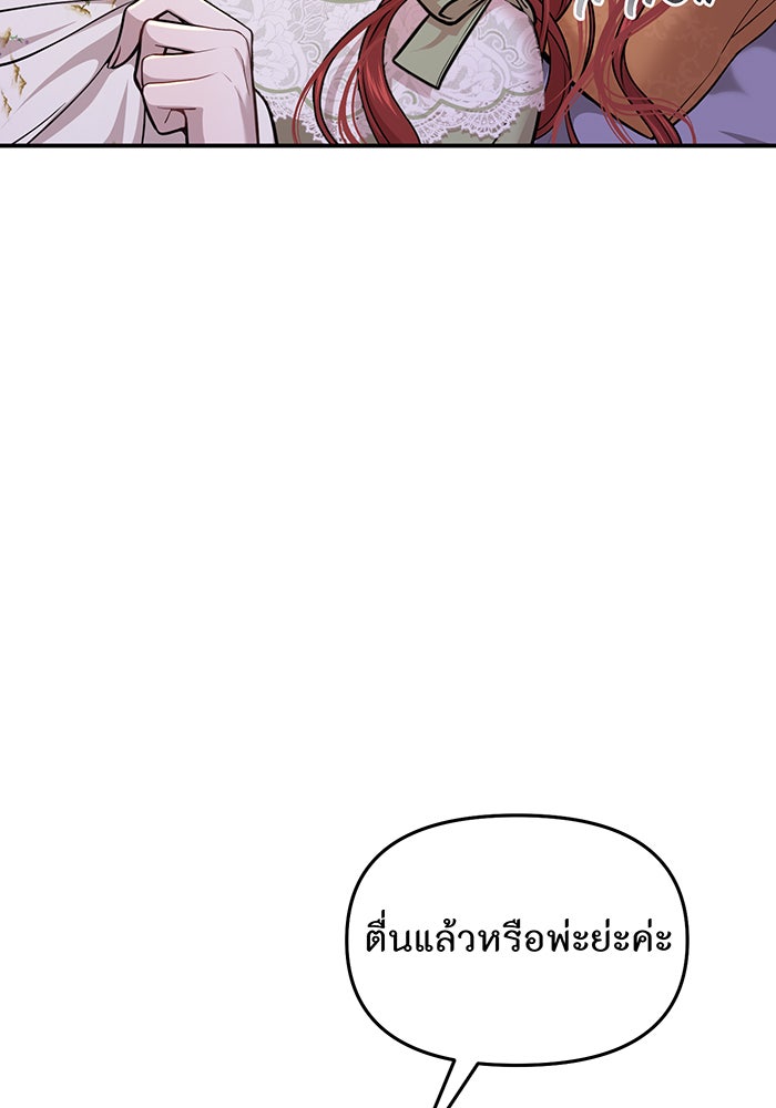ห้องนอนลับของเจ้าหญิงต้องสาป - หน้า 104