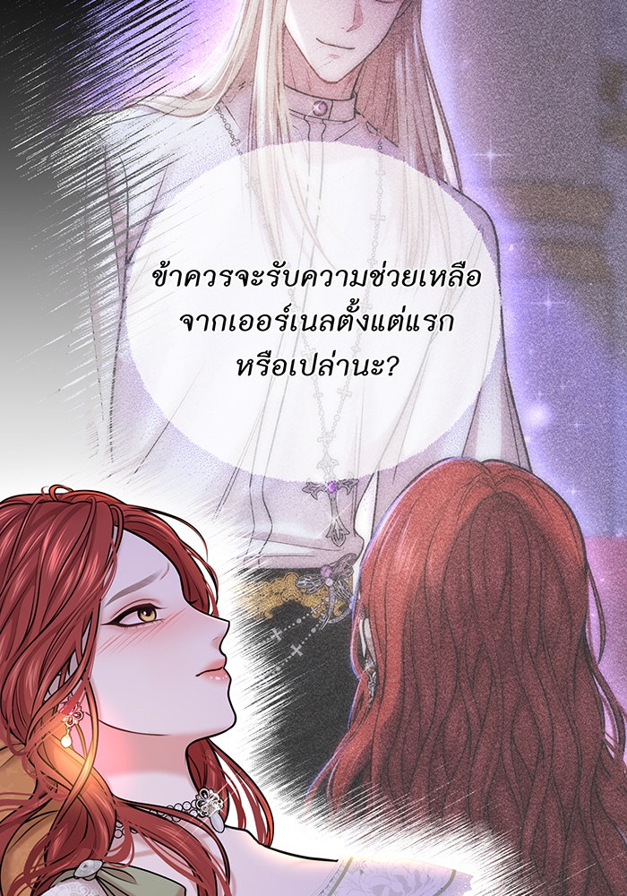 ห้องนอนลับของเจ้าหญิงต้องสาป - หน้า 112