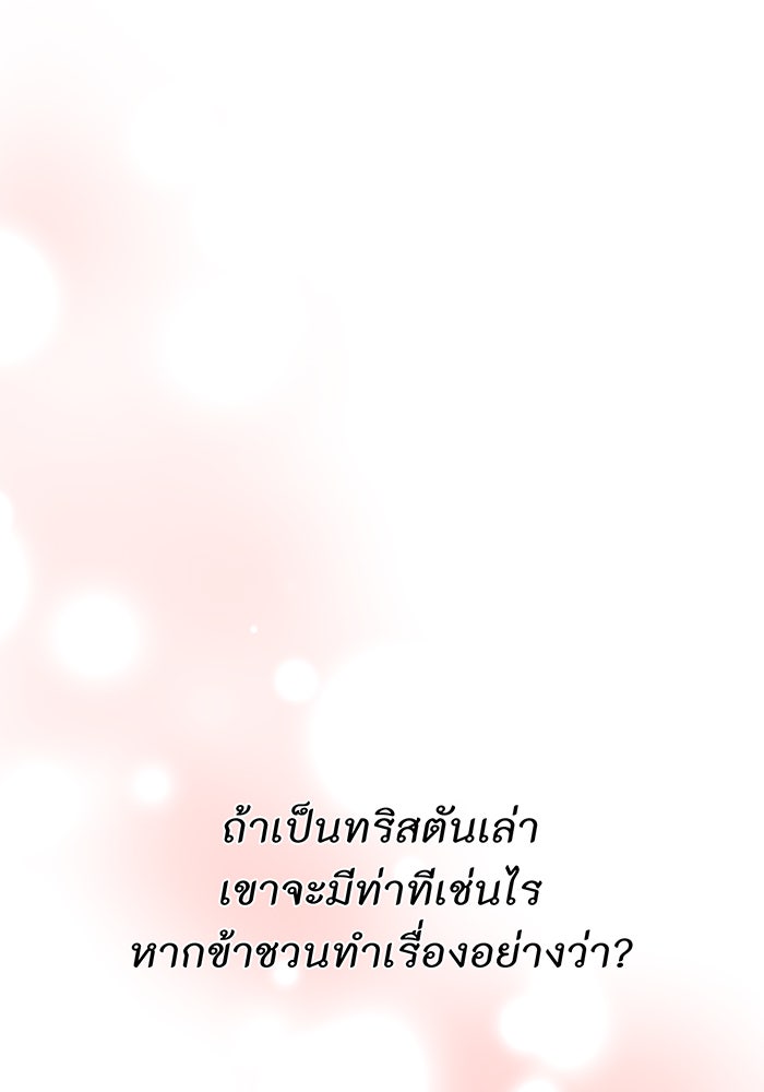 ห้องนอนลับของเจ้าหญิงต้องสาป - หน้า 119