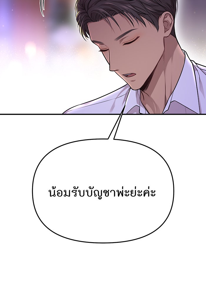 ห้องนอนลับของเจ้าหญิงต้องสาป - หน้า 139
