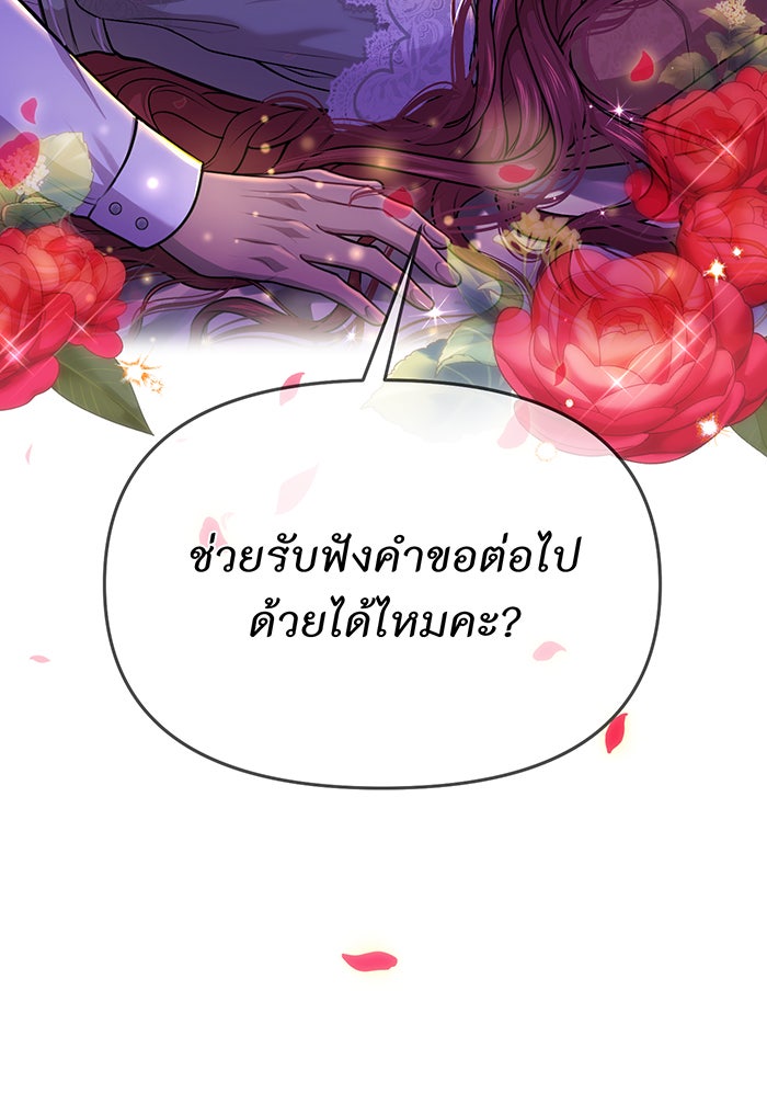 ห้องนอนลับของเจ้าหญิงต้องสาป - หน้า 157